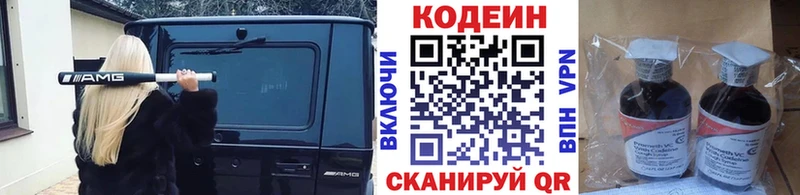Кодеин напиток Lean (лин)  Купить закладки  Вязники 